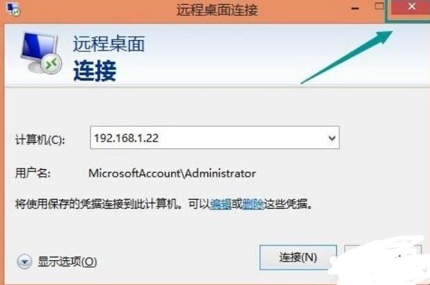 远程桌面怎么关机