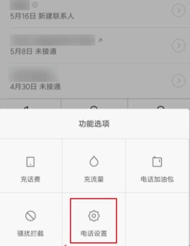 手机来电显示地区怎么设置