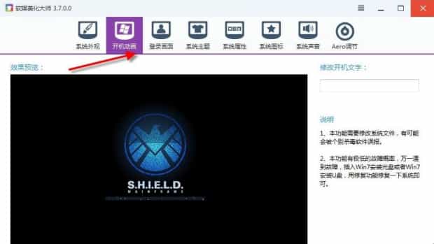 win7开机动画怎么设置
