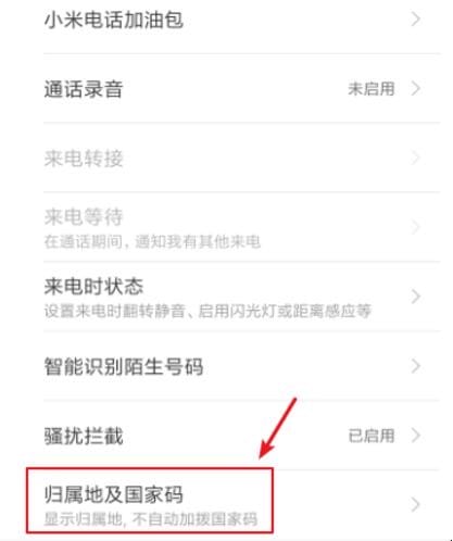 手机来电显示地区怎么设置