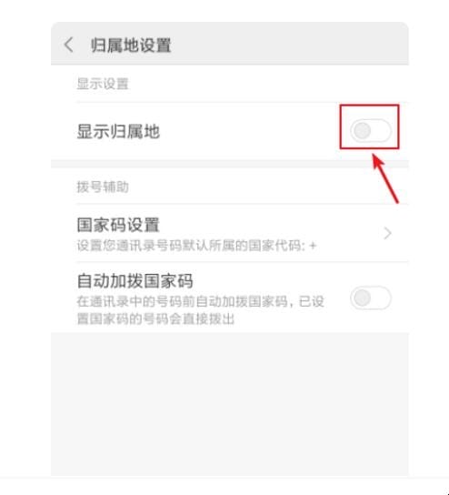 手机来电显示地区怎么设置