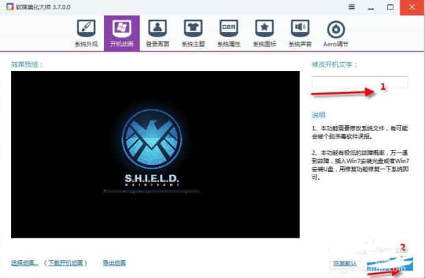 win7开机动画怎么设置