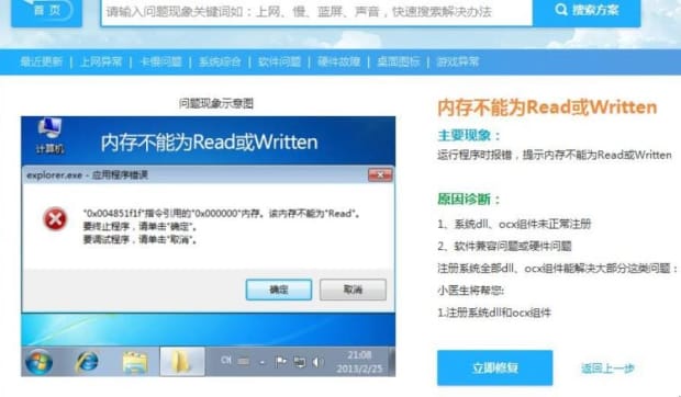 该内存不能为read错误