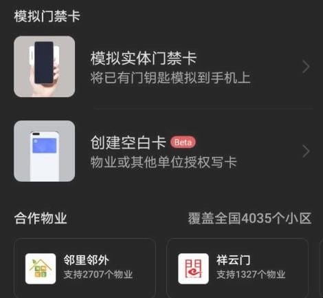 门禁卡复制怎么到手机