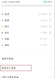 魅族手机怎么恢复出厂设置