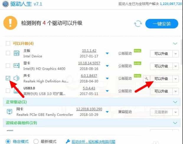 如何安装电脑声卡驱动