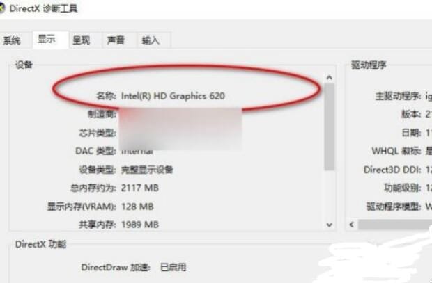 win10怎么查看显卡配置