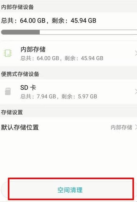 手机空间清理怎么清理