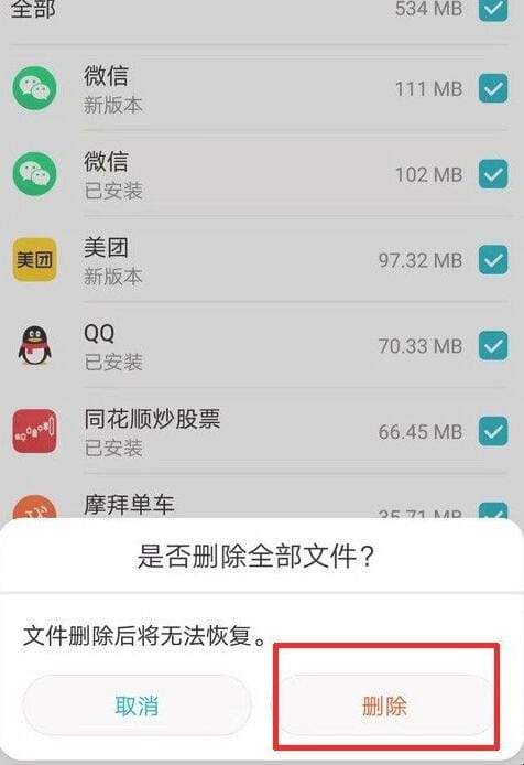 手机空间清理怎么清理