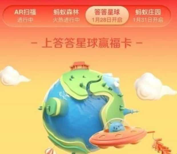 支付宝上的答答星球是什么
