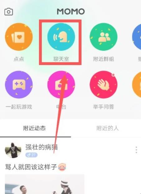 陌陌怎么聊天