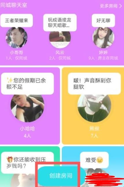 陌陌怎么聊天