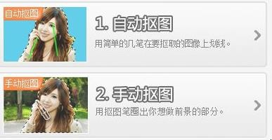 美图秀秀如何抠图