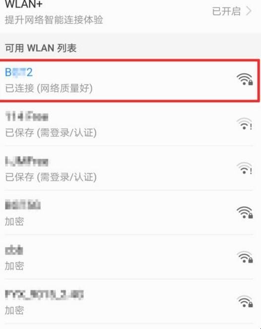 手机如何查看wifi密码