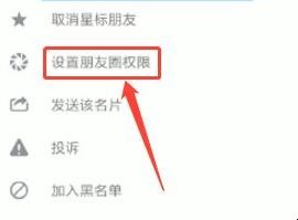 朋友圈怎么设置权限