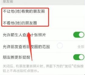 朋友圈怎么设置权限