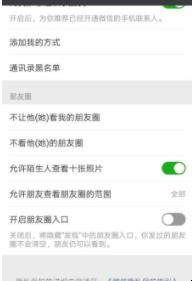 朋友圈