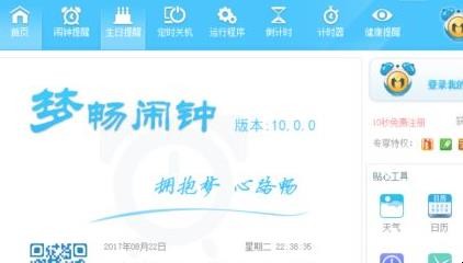 梦畅闹钟如何设置闹钟定时