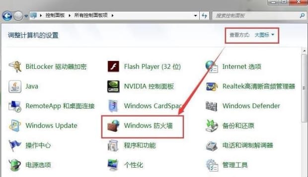 电脑防火墙在哪里设置