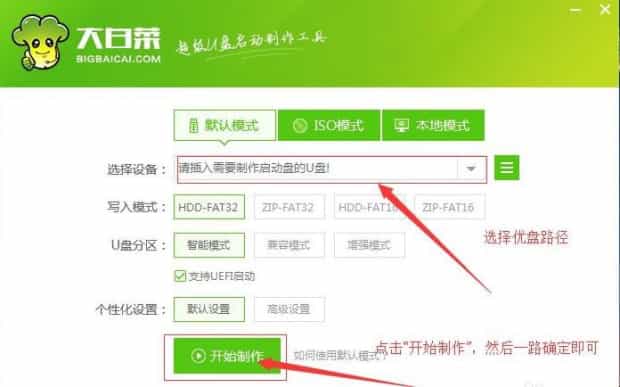 大白菜u盘启动盘怎么用