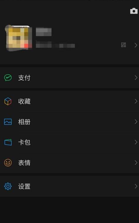 微信如何设置黑色主题