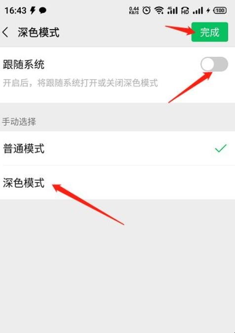 微信如何设置黑色主题