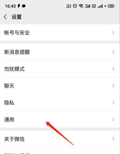 微信如何设置黑色主题