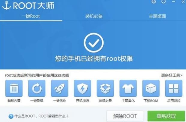 红米手机root后怎么恢复
