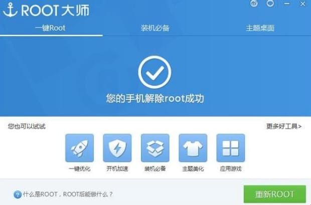 红米手机root后怎么恢复