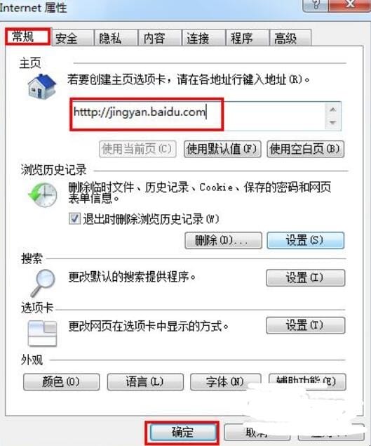 如何设置浏览器主页