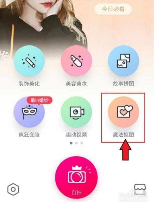 手机上如何抠图