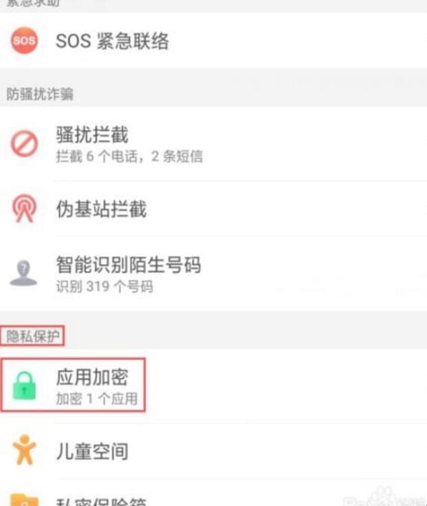 手机设备锁怎么解除