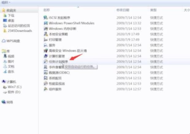 win7定时关机怎么设置