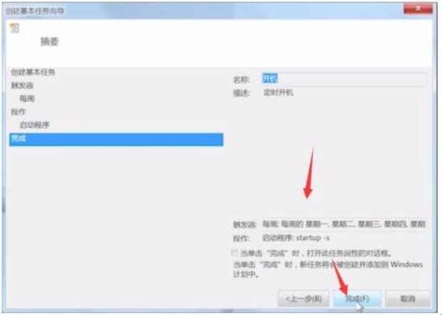 win7定时关机怎么设置