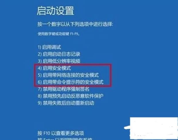 win10技嘉主板怎么进入安全模式
