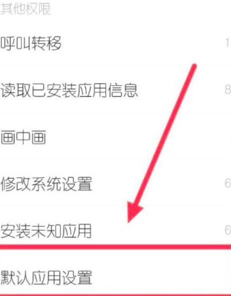 默认应用设置在哪里