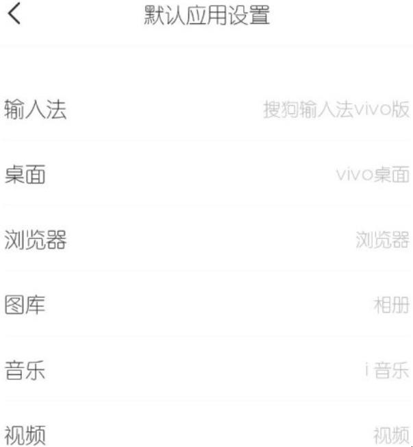 默认应用设置在哪里