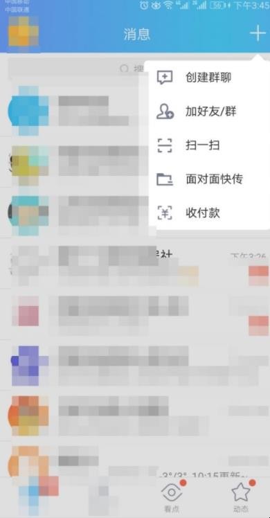 面对面快传怎么使用