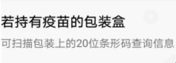 疫苗厂家如何查询