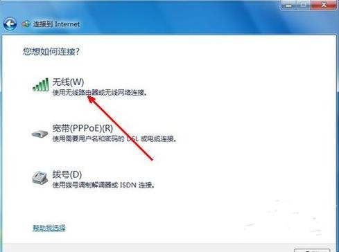 怎么设置无线网络连接