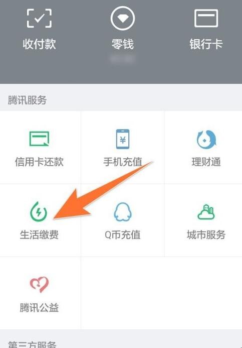 手机微信上怎么交电费