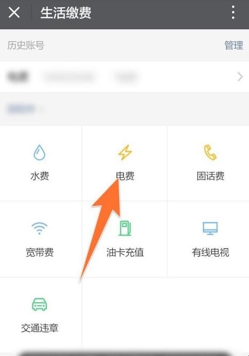 手机微信上怎么交电费