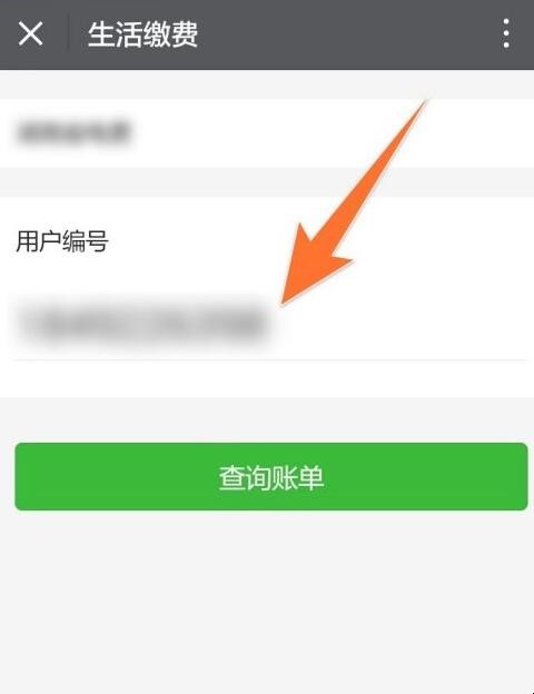 手机微信上怎么交电费