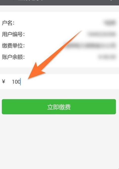 手机微信上怎么交电费