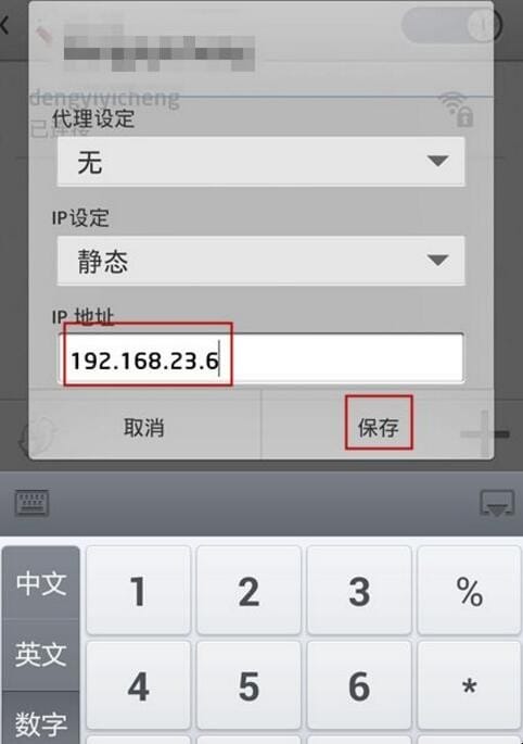 如何修改手机ip地址,手机ip地址怎么修改