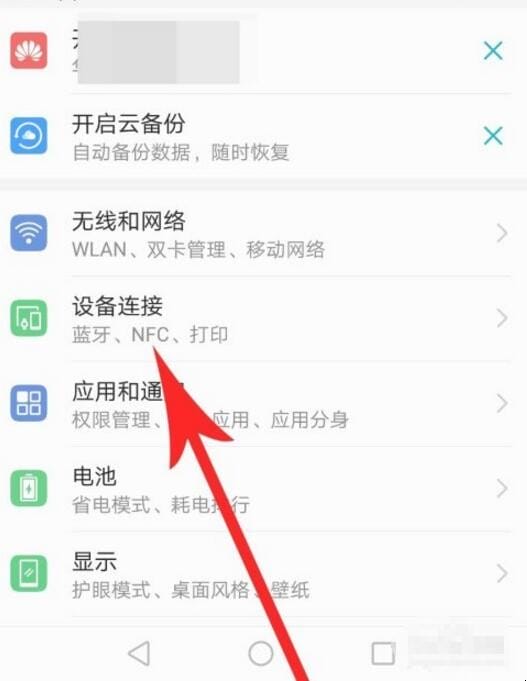 手机nfc功能在哪