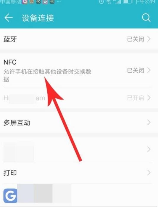 手机nfc功能在哪