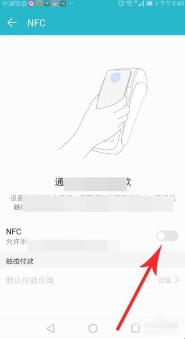 手机nfc功能在哪