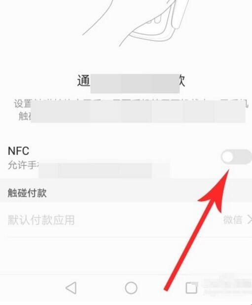 手机nfc功能在哪