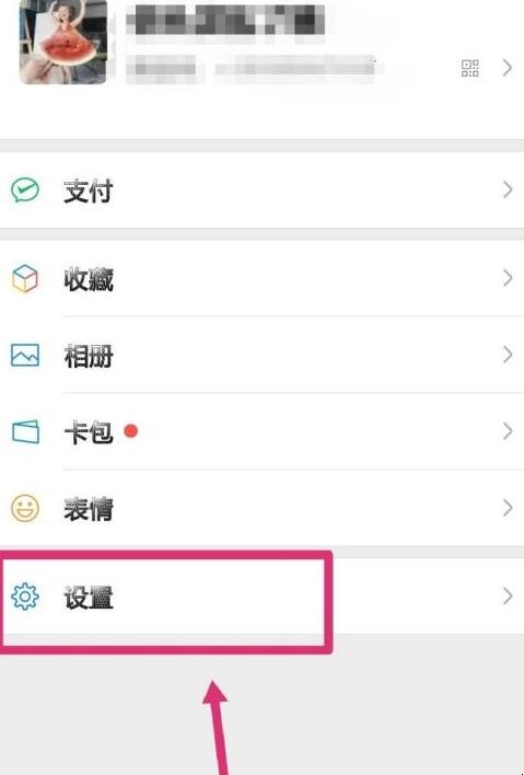 微信主题皮肤怎么设置